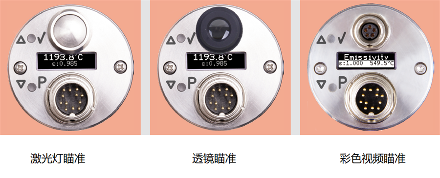 德國DIAS紅外公司55系列紅外測溫儀的瞄準方式:激光燈瞄準、透鏡瞄準、彩色視頻瞄準