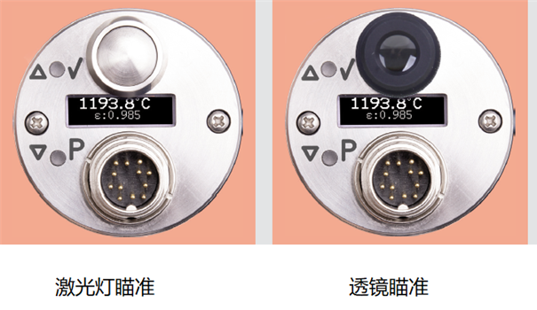 55系列紅外測溫儀的瞄準方式:激光燈瞄準、透鏡瞄準